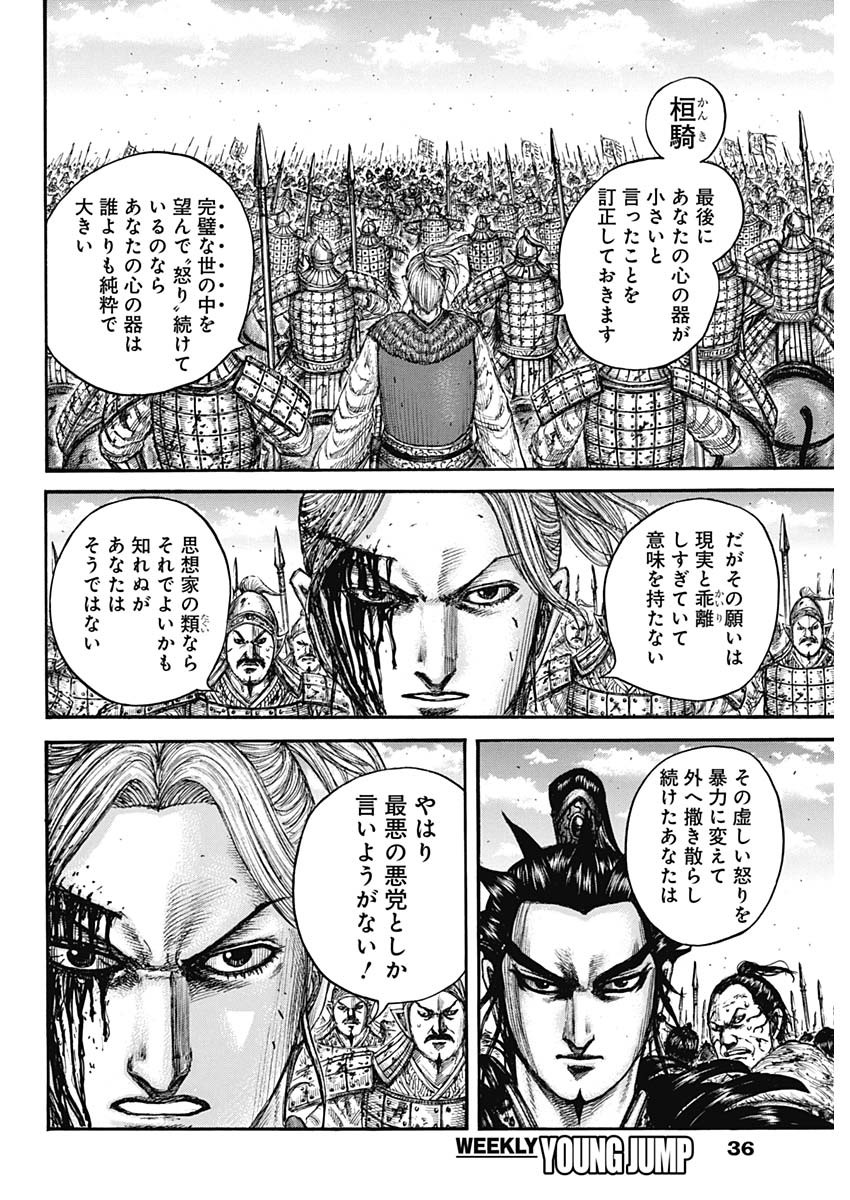 キングダム - raw - 第751話 - https://jpee.aabb.to/JPEE/55122/hkzifxii4mq.jpg