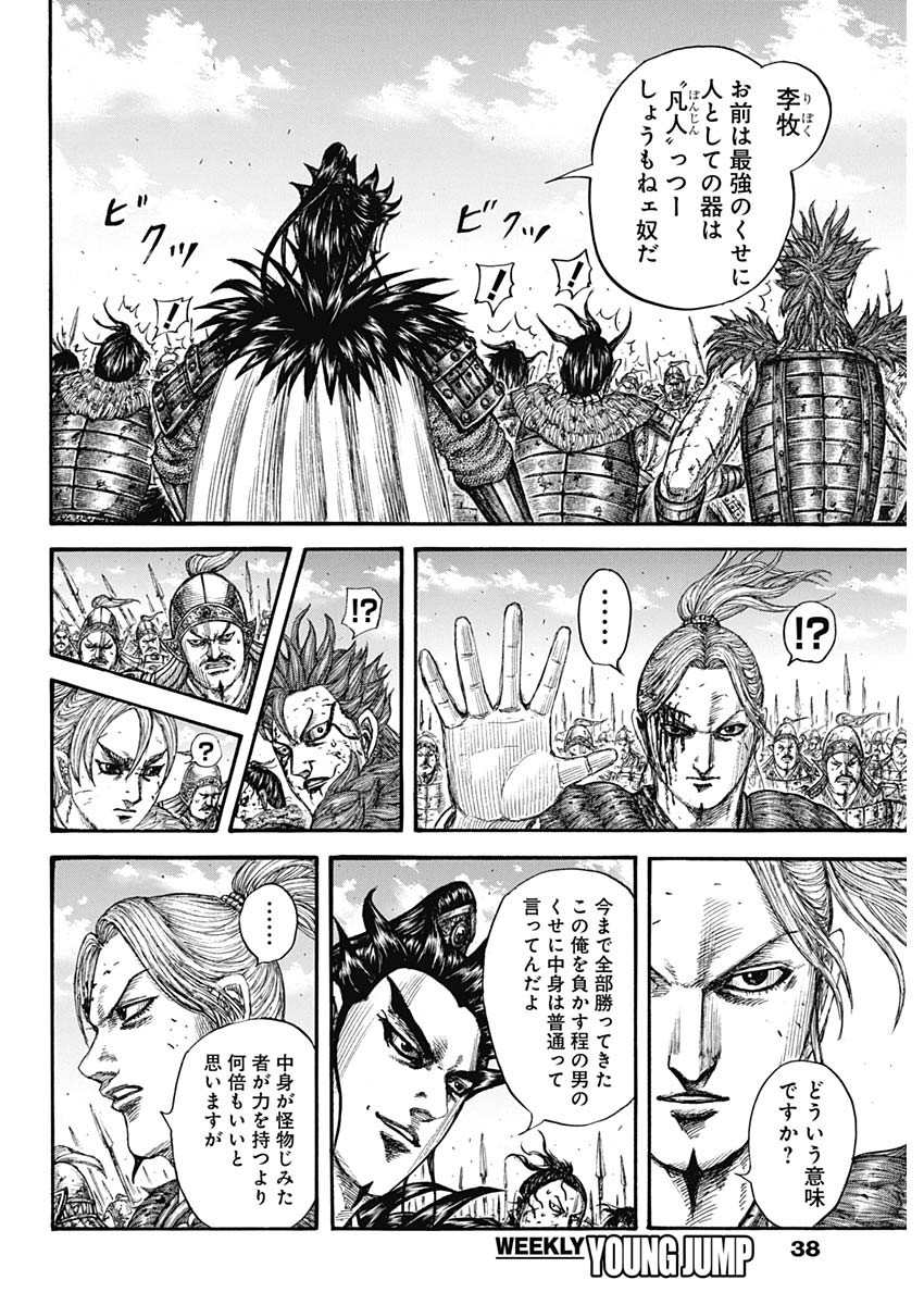 キングダム - raw - 第751話 - https://jpee.aabb.to/JPEE/55122/hw3epgl2zgv.jpg