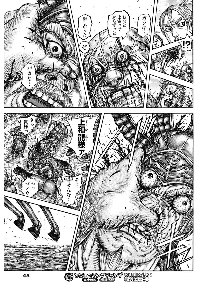 キングダム - raw - 第751話 - https://jpee.aabb.to/JPEE/55122/l5gt1ijiwfy.jpg