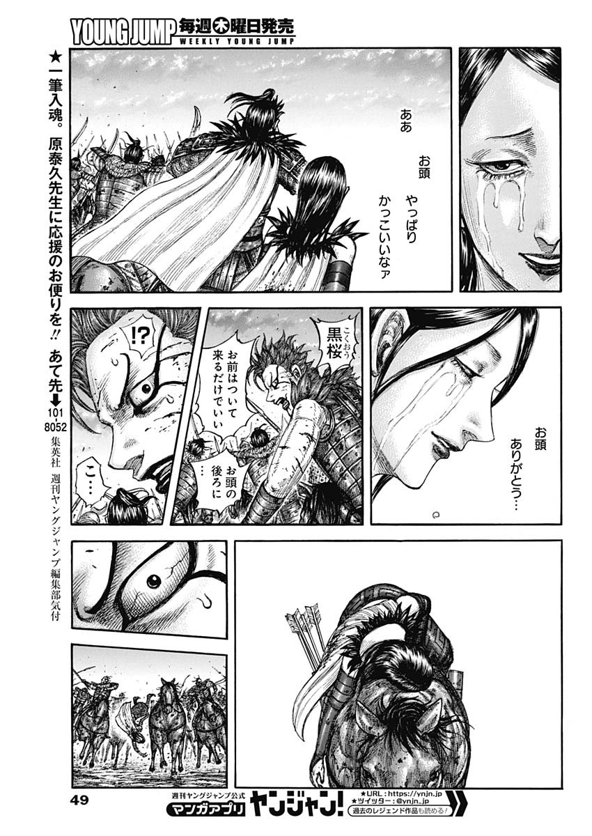 キングダム - raw - 第751話 - https://jpee.aabb.to/JPEE/55122/mlfqsznx0hu.jpg