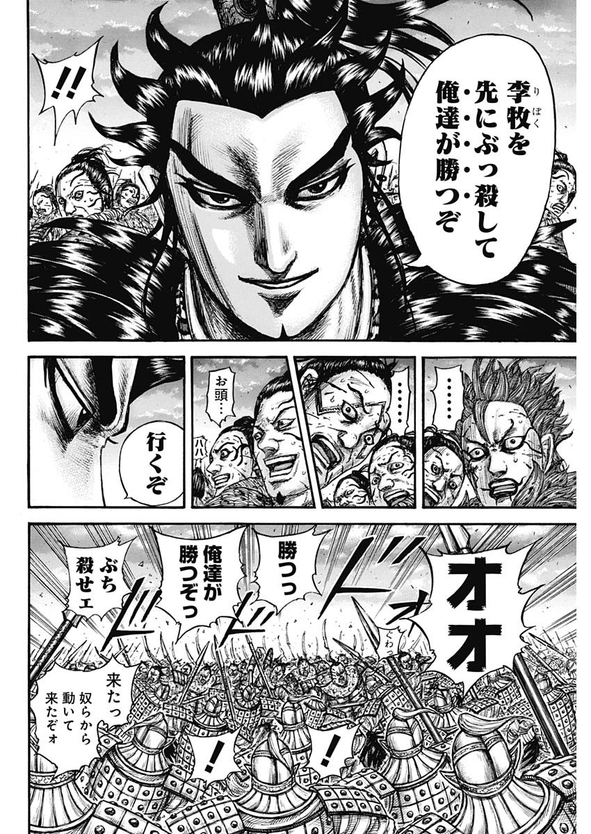 キングダム - raw - 第751話 - https://jpee.aabb.to/JPEE/55122/nleltqgdr1w.jpg