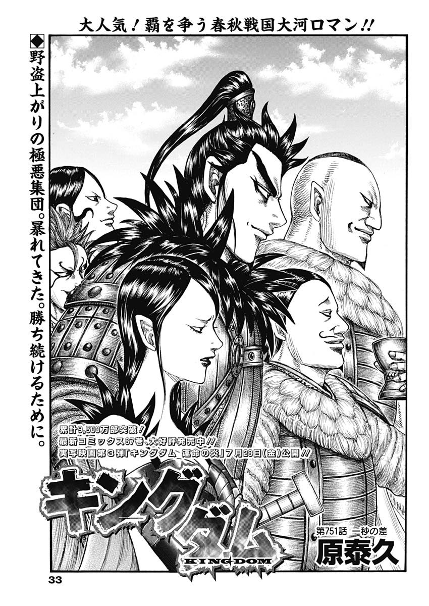 キングダム - raw - 第751話 - https://jpee.aabb.to/JPEE/55122/ox3tqr0riik.jpg