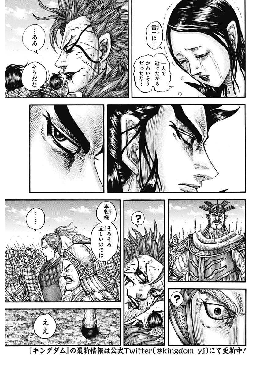 キングダム - raw - 第751話 - https://jpee.aabb.to/JPEE/55122/p3akjunia2l.jpg