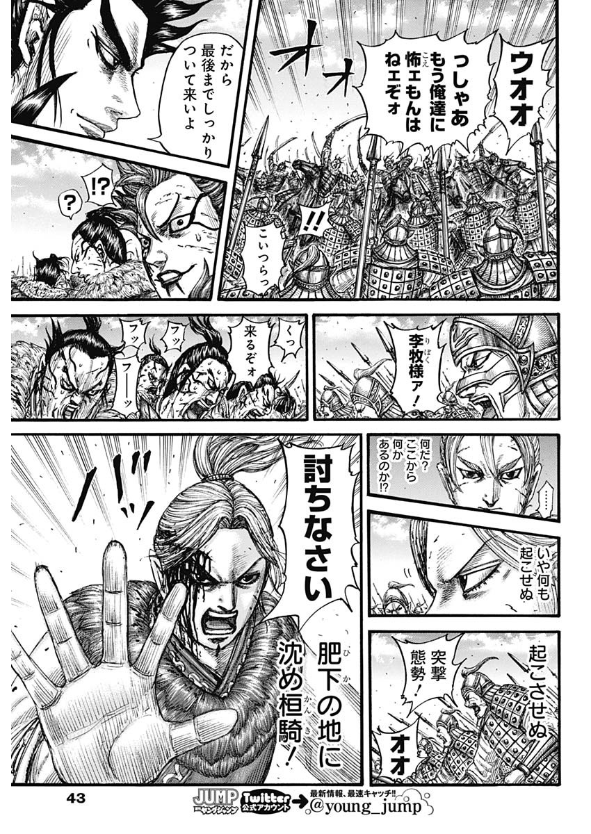 キングダム - raw - 第751話 - https://jpee.aabb.to/JPEE/55122/sax4thjkla1.jpg