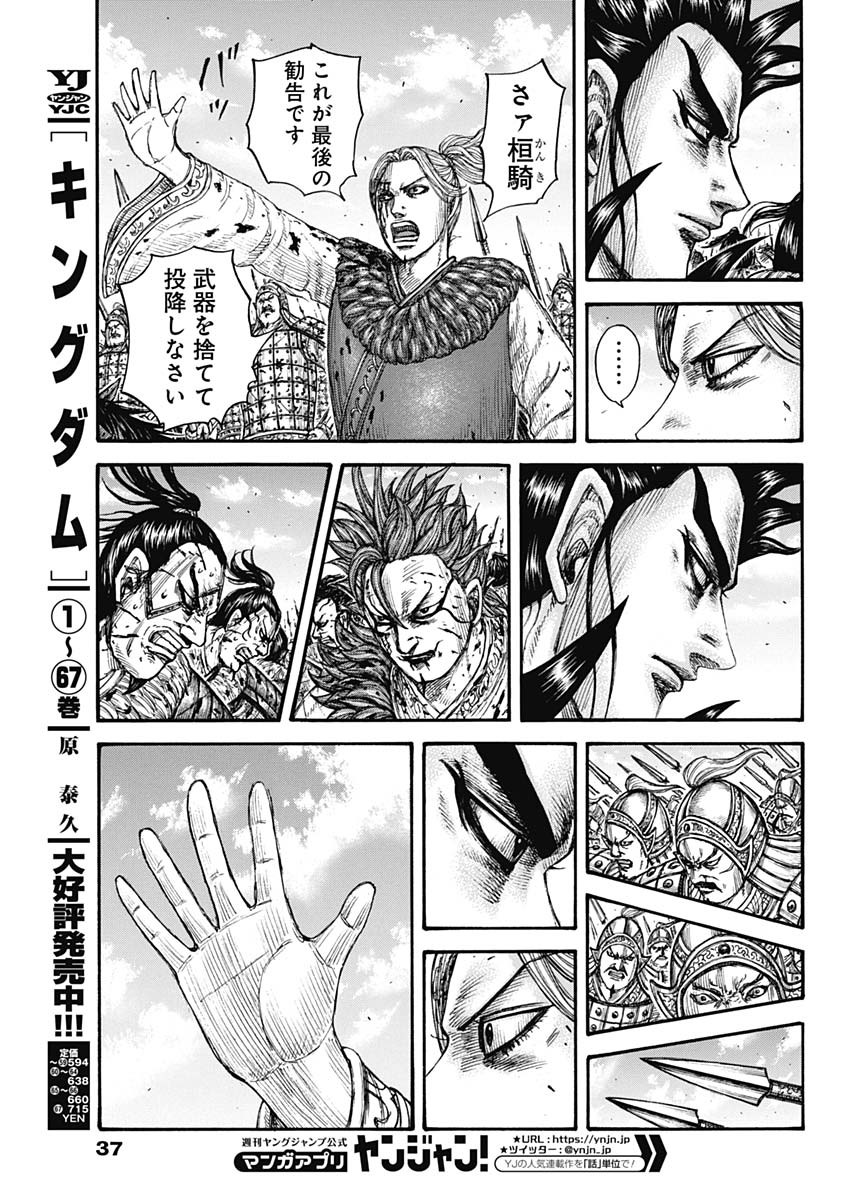 キングダム - raw - 第751話 - https://jpee.aabb.to/JPEE/55122/udlfqihe54s.jpg
