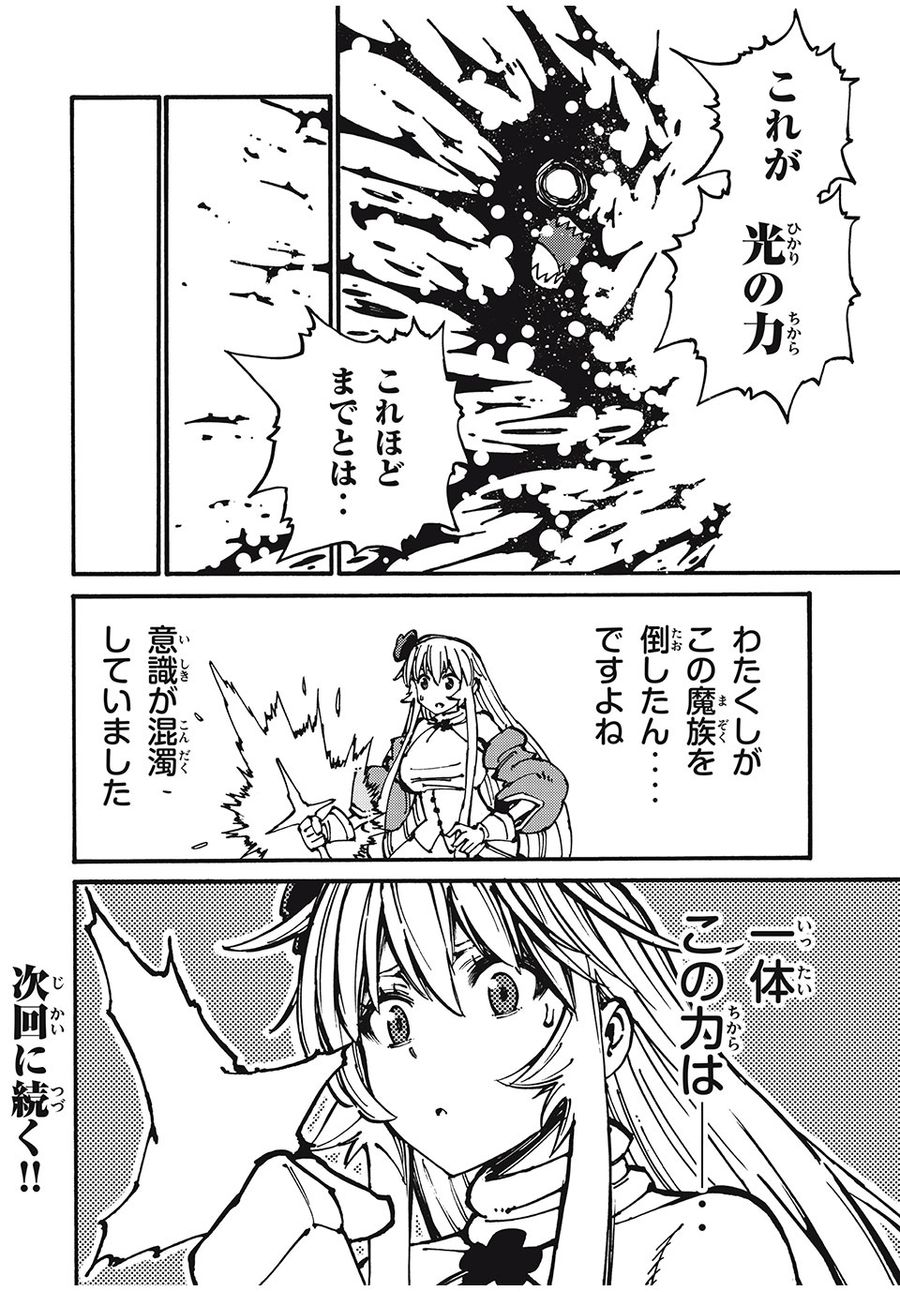 「無能はいらない」と言われたから絶縁してやった　～最強の四天王に育てられた俺は、冒険者となり無双する～ - raw - 第46話 - https://jpee.aabb.to/JPEE/5513/azjlwuvjxf4.jpg