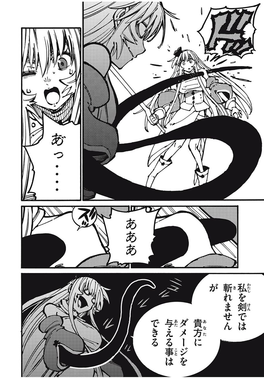 「無能はいらない」と言われたから絶縁してやった　～最強の四天王に育てられた俺は、冒険者となり無双する～ - raw - 第46話 - https://jpee.aabb.to/JPEE/5513/f35lmo4ej3i.jpg