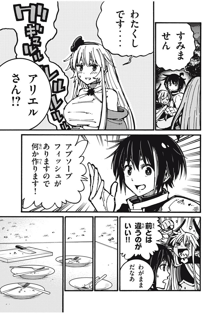 「無能はいらない」と言われたから絶縁してやった　～最強の四天王に育てられた俺は、冒険者となり無双する～ - raw - 第46話 - https://jpee.aabb.to/JPEE/5513/fzpuvcnms1x.jpg