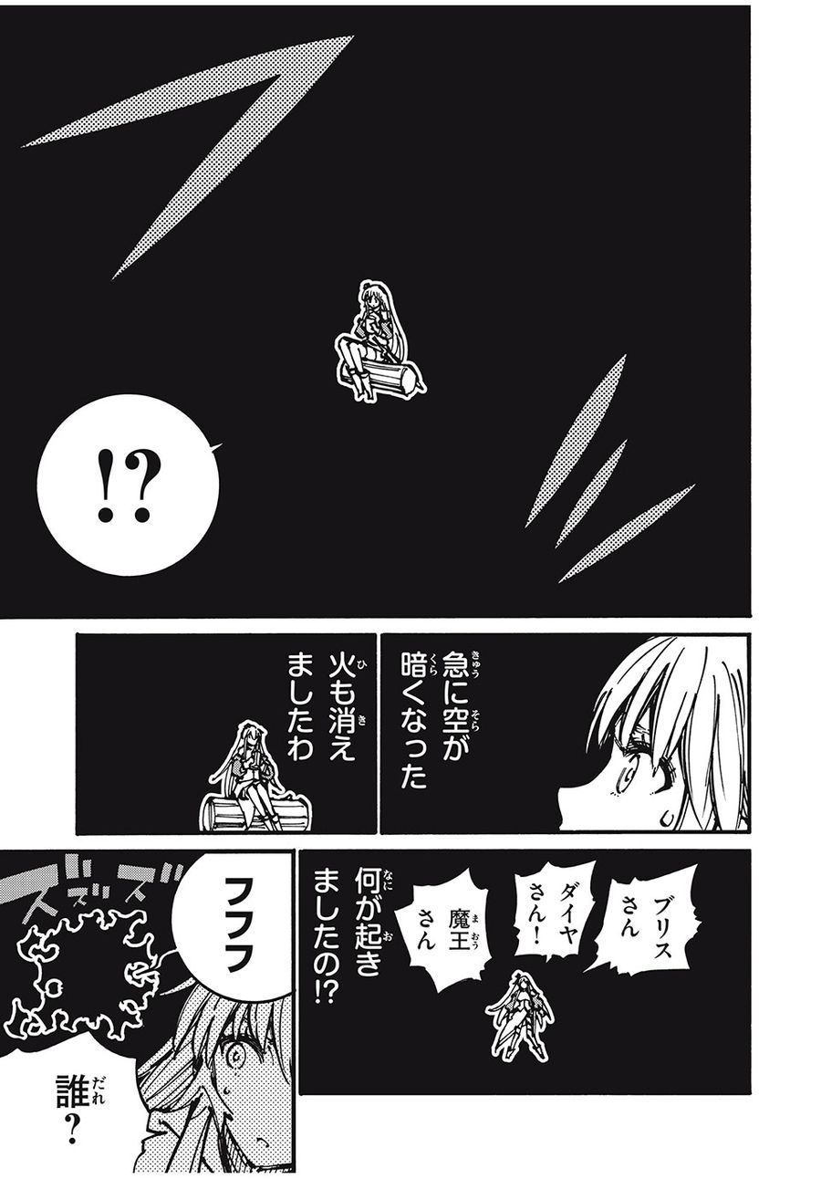 「無能はいらない」と言われたから絶縁してやった　～最強の四天王に育てられた俺は、冒険者となり無双する～ - raw - 第46話 - https://jpee.aabb.to/JPEE/5513/jwjraj5p2en.jpg