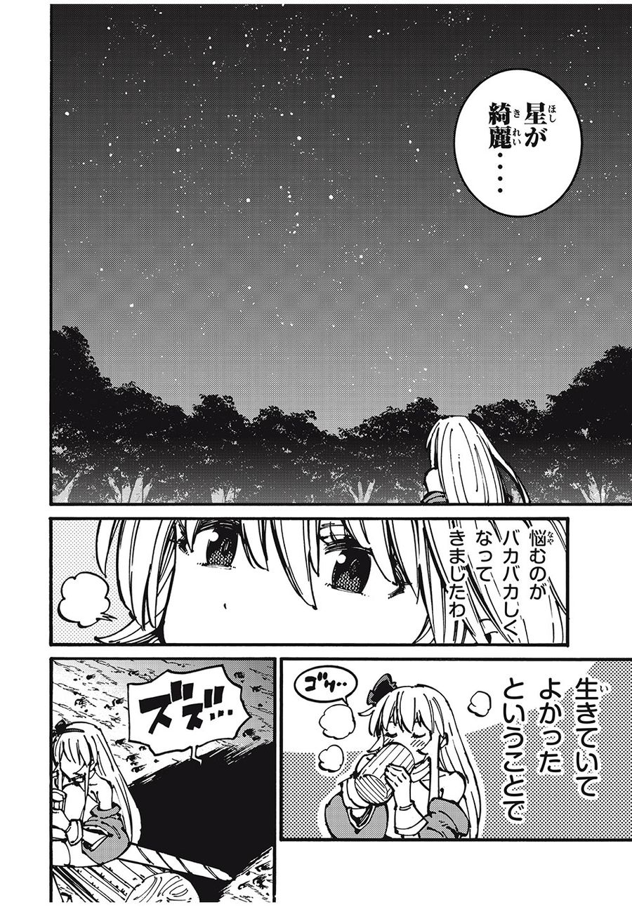 「無能はいらない」と言われたから絶縁してやった　～最強の四天王に育てられた俺は、冒険者となり無双する～ - raw - 第46話 - https://jpee.aabb.to/JPEE/5513/wrzapzf4u2h.jpg