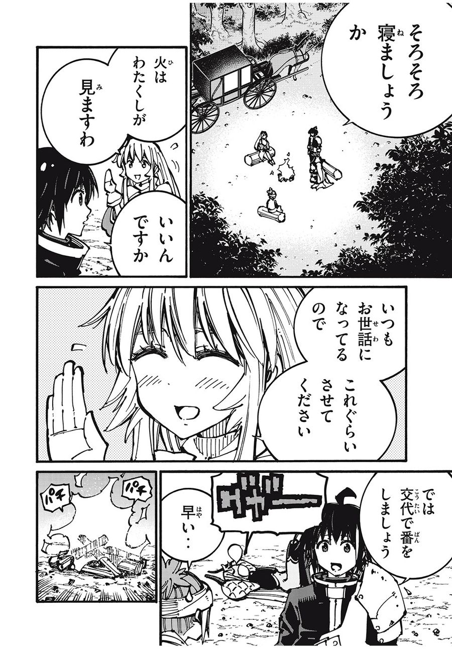 「無能はいらない」と言われたから絶縁してやった　～最強の四天王に育てられた俺は、冒険者となり無双する～ - raw - 第46話 - https://jpee.aabb.to/JPEE/5513/zvjk2vcmk1s.jpg