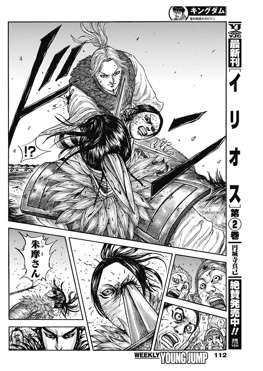 キングダム - raw - 第742話 - https://jpee.aabb.to/JPEE/55137/4fvoge0v4f4.jpg