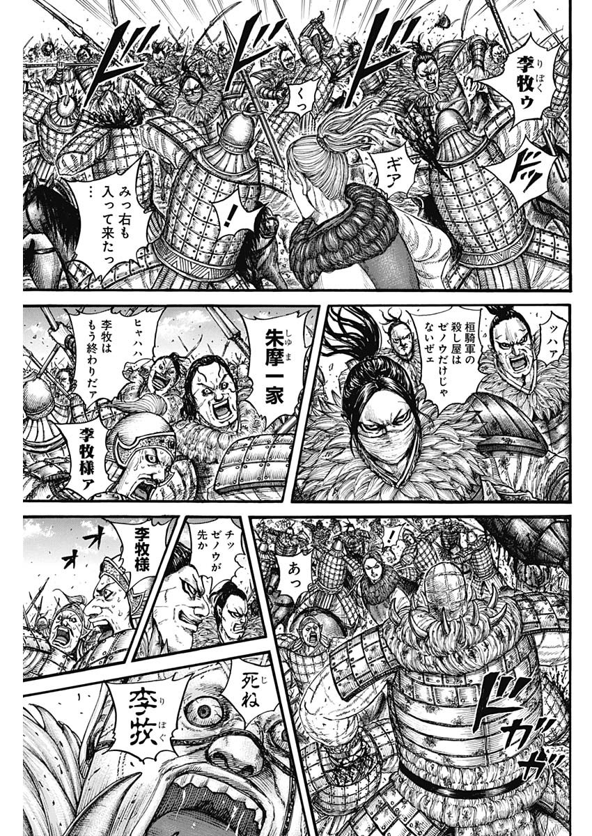 キングダム - raw - 第742話 - https://jpee.aabb.to/JPEE/55137/a1udxbyew2o.jpg