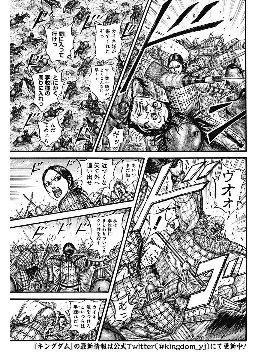 キングダム - raw - 第742話 - https://jpee.aabb.to/JPEE/55137/b1gt5zd1sv4.jpg