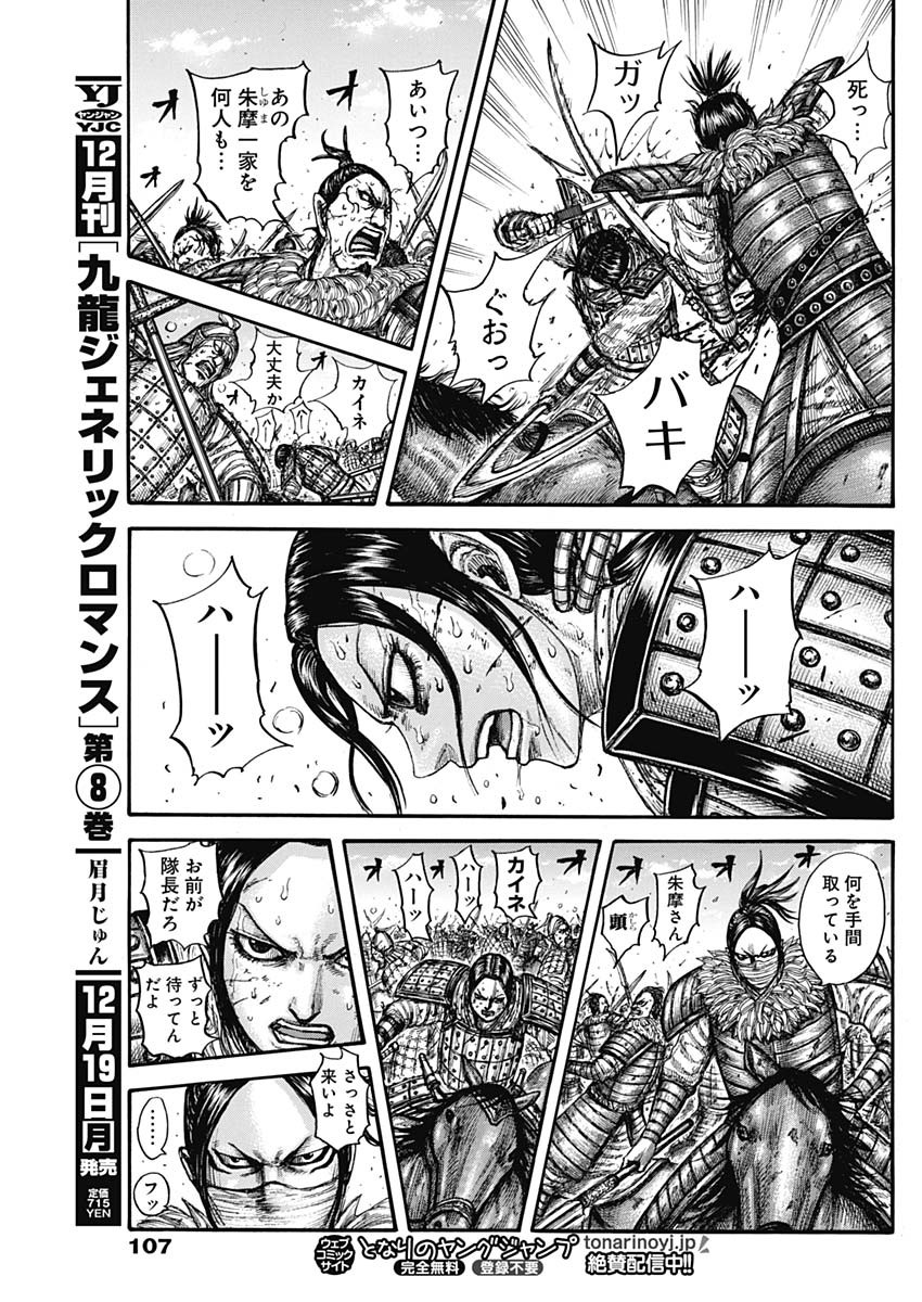 キングダム - raw - 第742話 - https://jpee.aabb.to/JPEE/55137/bcobt1dtnu3.jpg