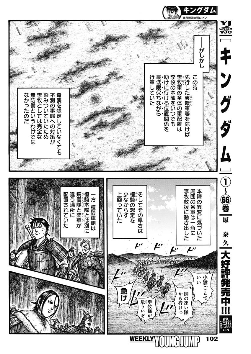 キングダム - raw - 第742話 - https://jpee.aabb.to/JPEE/55137/cgmsyj24azb.jpg
