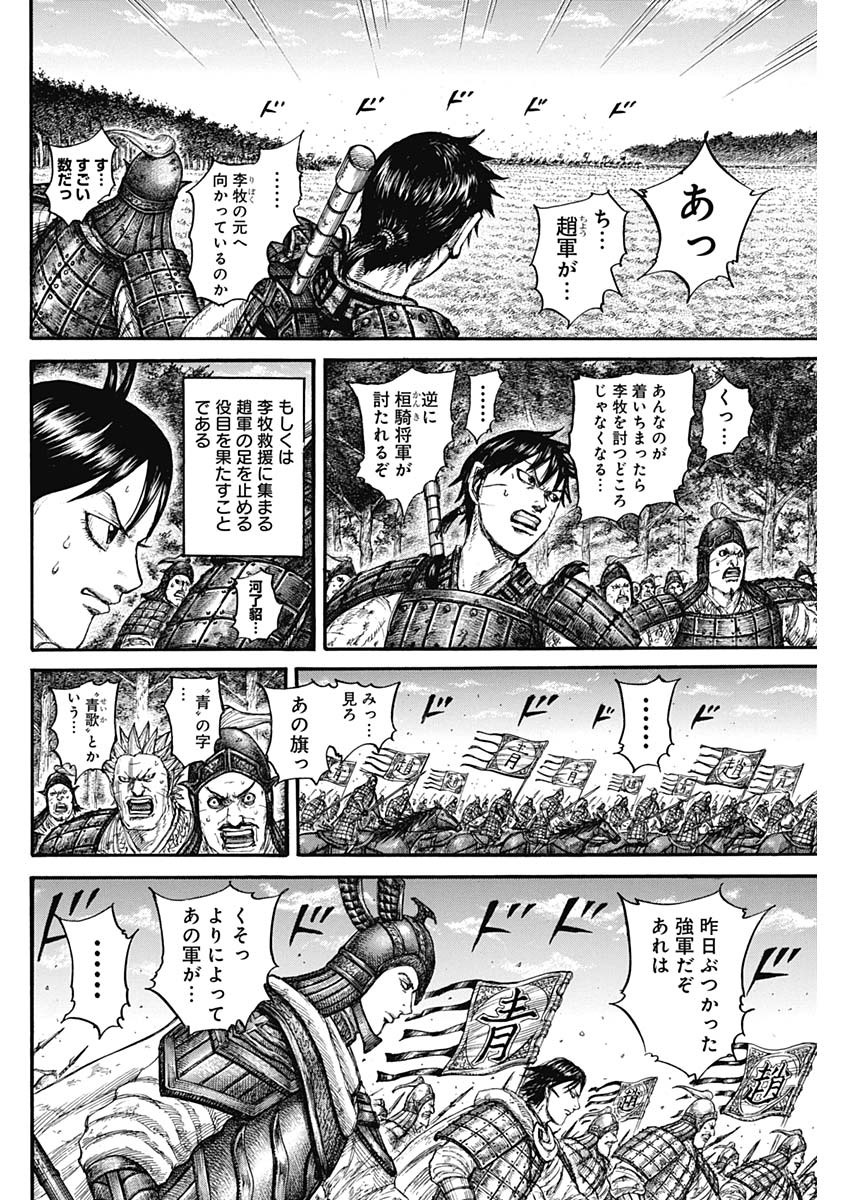 キングダム - raw - 第742話 - https://jpee.aabb.to/JPEE/55137/ipll0u42mvp.jpg