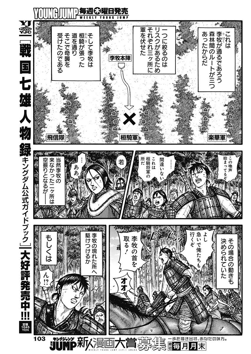 キングダム - raw - 第742話 - https://jpee.aabb.to/JPEE/55137/ktssdbjdp1x.jpg