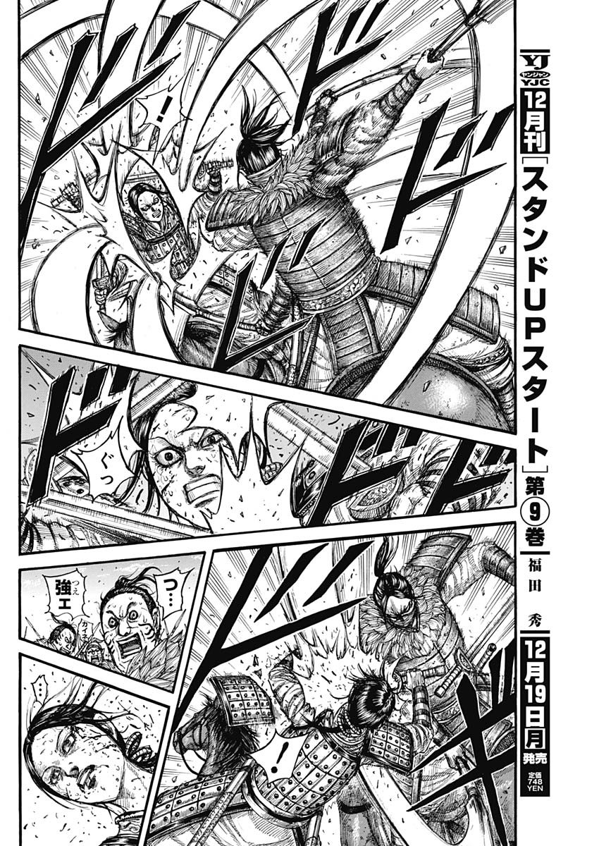 キングダム - raw - 第742話 - https://jpee.aabb.to/JPEE/55137/l03eepeiyml.jpg