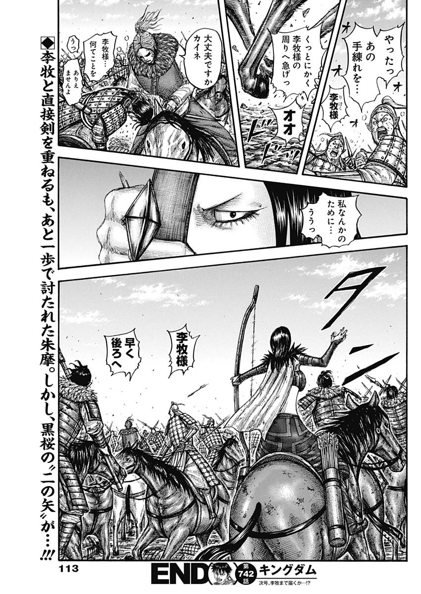 キングダム - raw - 第742話 - https://jpee.aabb.to/JPEE/55137/nd1kjk0b51s.jpg