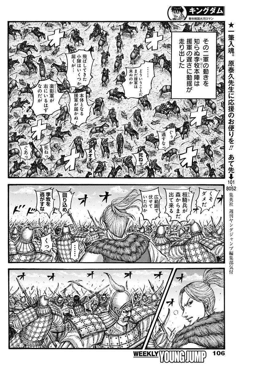 キングダム - raw - 第742話 - https://jpee.aabb.to/JPEE/55137/oryjxwqfury.jpg