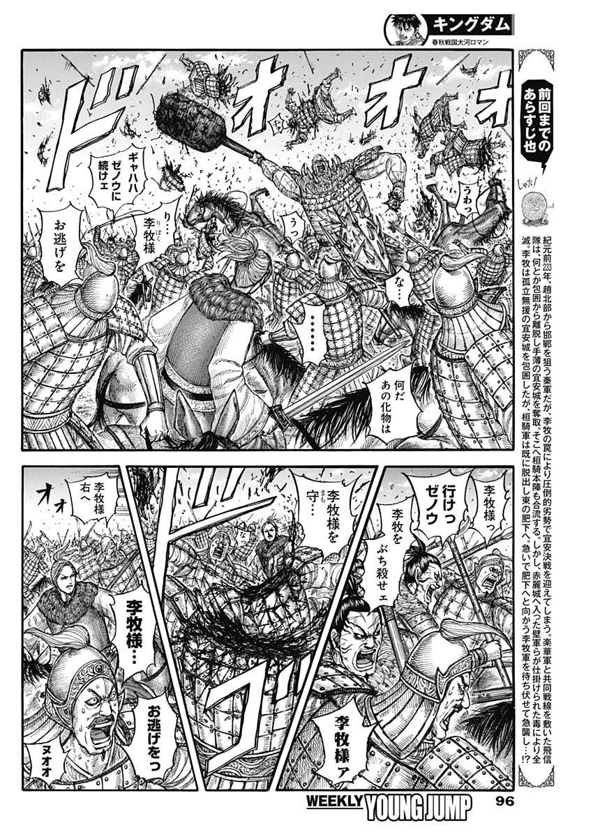 キングダム - raw - 第742話 - https://jpee.aabb.to/JPEE/55137/qrknxti1wrm.jpg