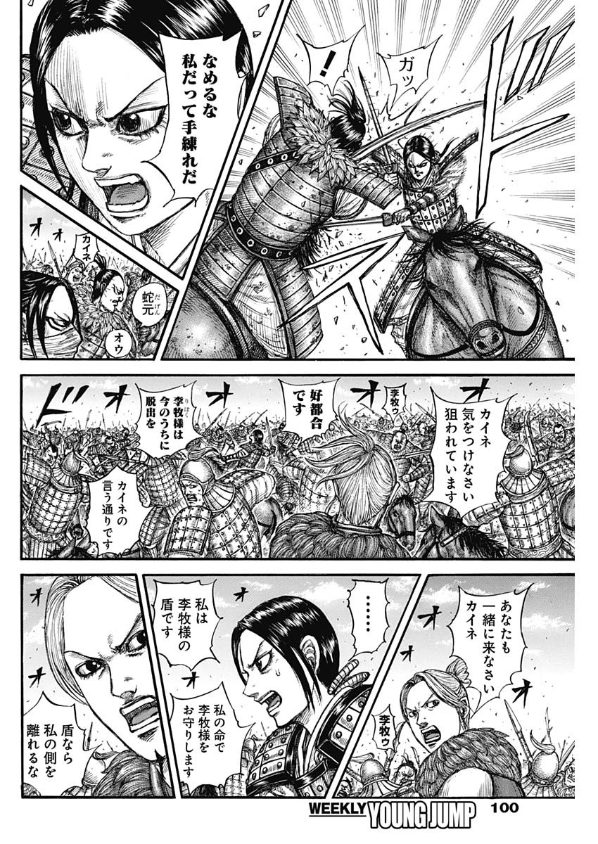 キングダム - raw - 第742話 - https://jpee.aabb.to/JPEE/55137/qviuow3wlhj.jpg