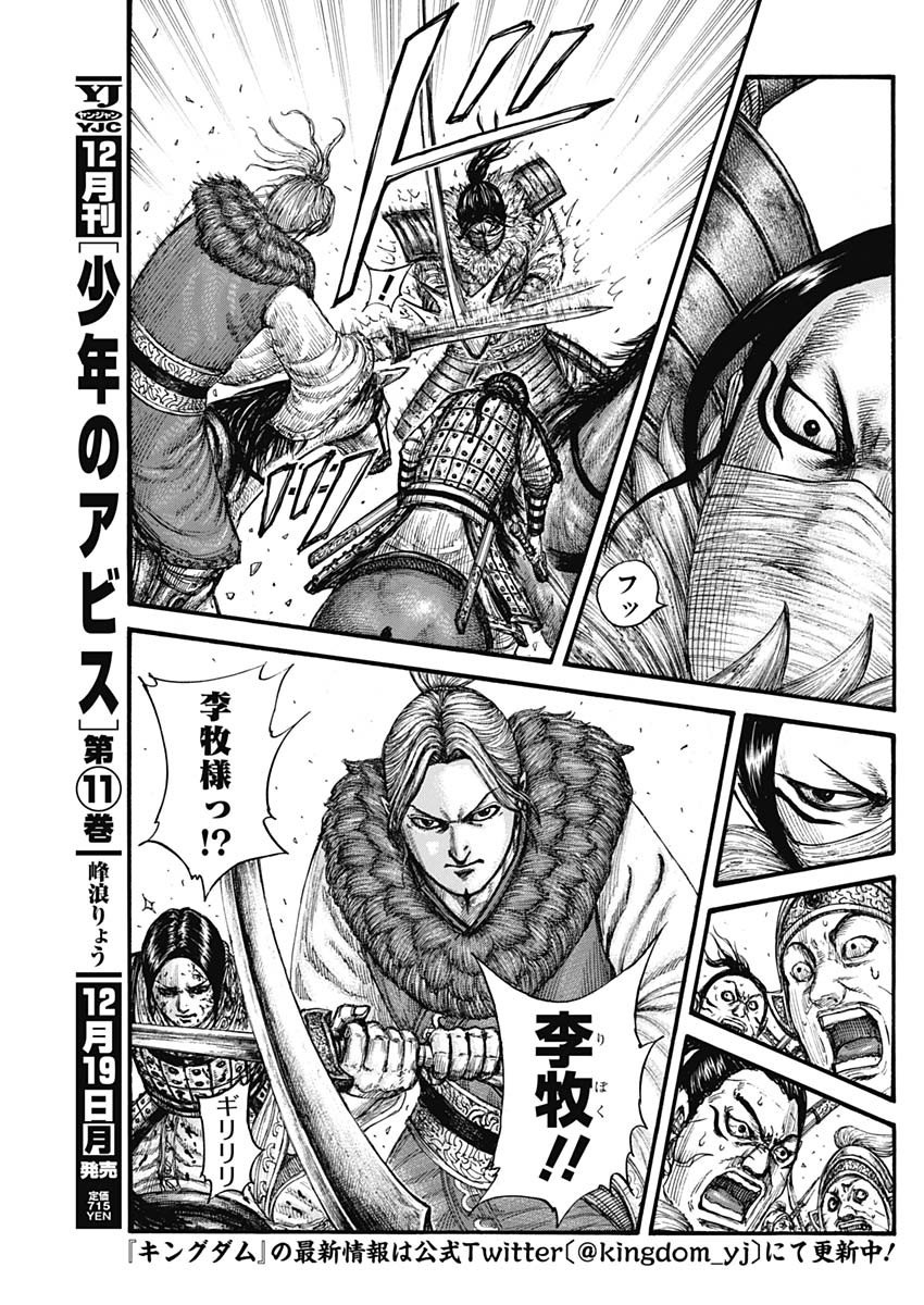 キングダム - raw - 第742話 - https://jpee.aabb.to/JPEE/55137/rfehjneolj1.jpg