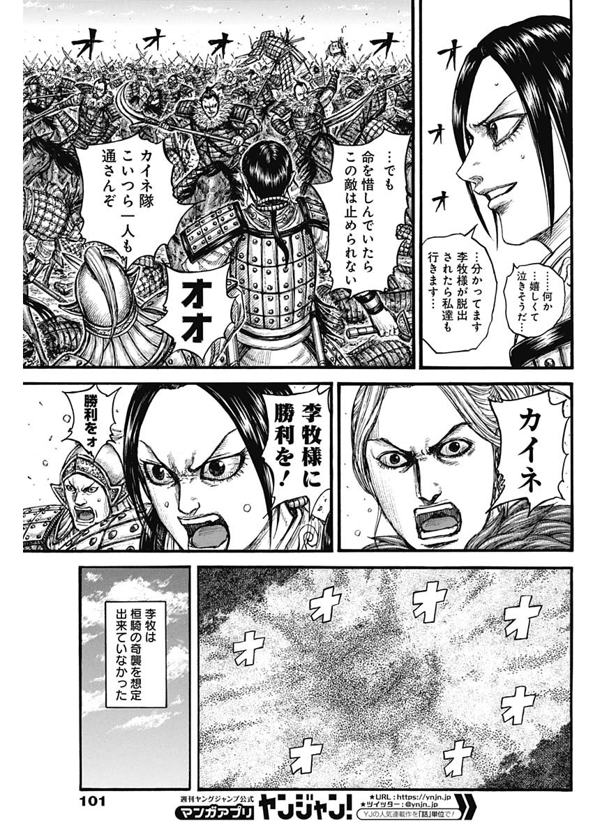 キングダム - raw - 第742話 - https://jpee.aabb.to/JPEE/55137/tkbbp22vr0j.jpg