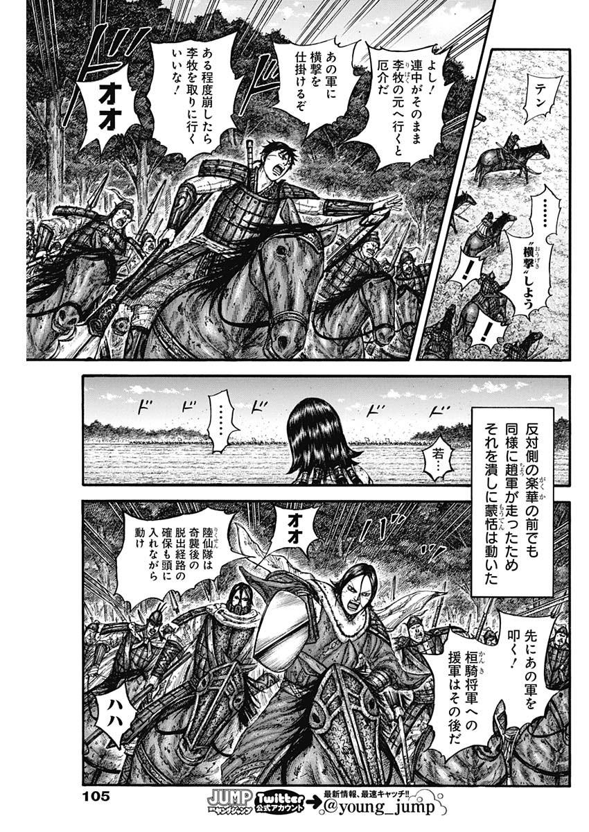キングダム - raw - 第742話 - https://jpee.aabb.to/JPEE/55137/unfgjx11opg.jpg