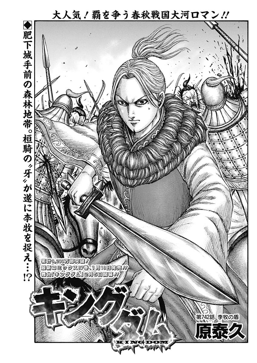 キングダム - raw - 第742話 - https://jpee.aabb.to/JPEE/55137/wuiledc5obk.jpg