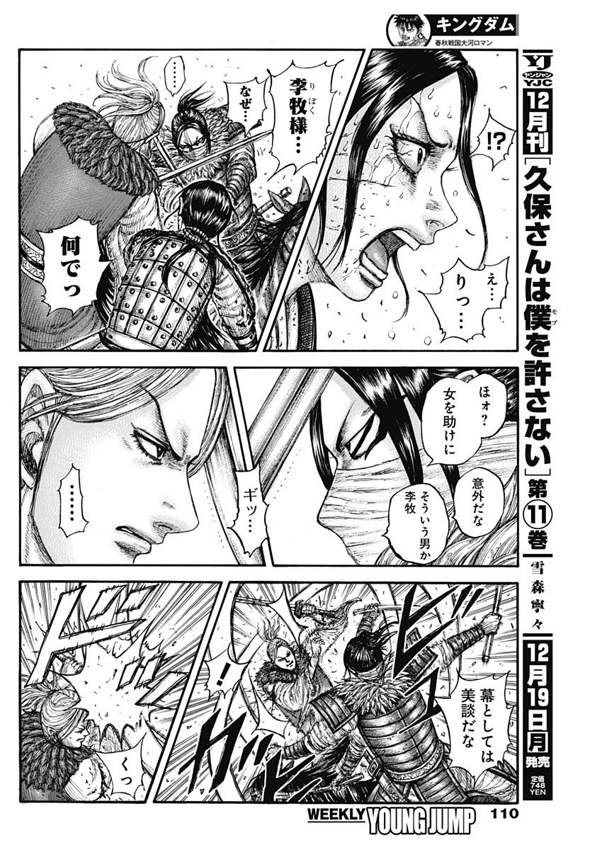キングダム - raw - 第742話 - https://jpee.aabb.to/JPEE/55137/yivcognzvxl.jpg