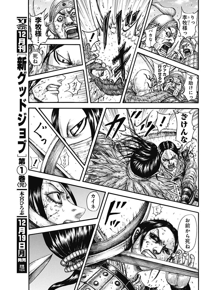 キングダム - raw - 第742話 - https://jpee.aabb.to/JPEE/55137/ywcv4rijsm5.jpg