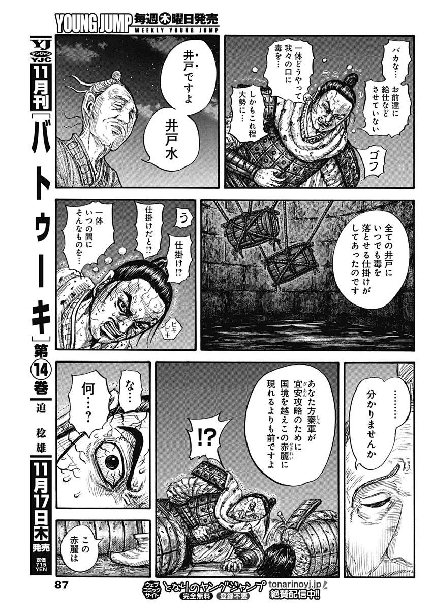 キングダム - raw - 第737話 - https://jpee.aabb.to/JPEE/55143/1yex10fttoc.jpg