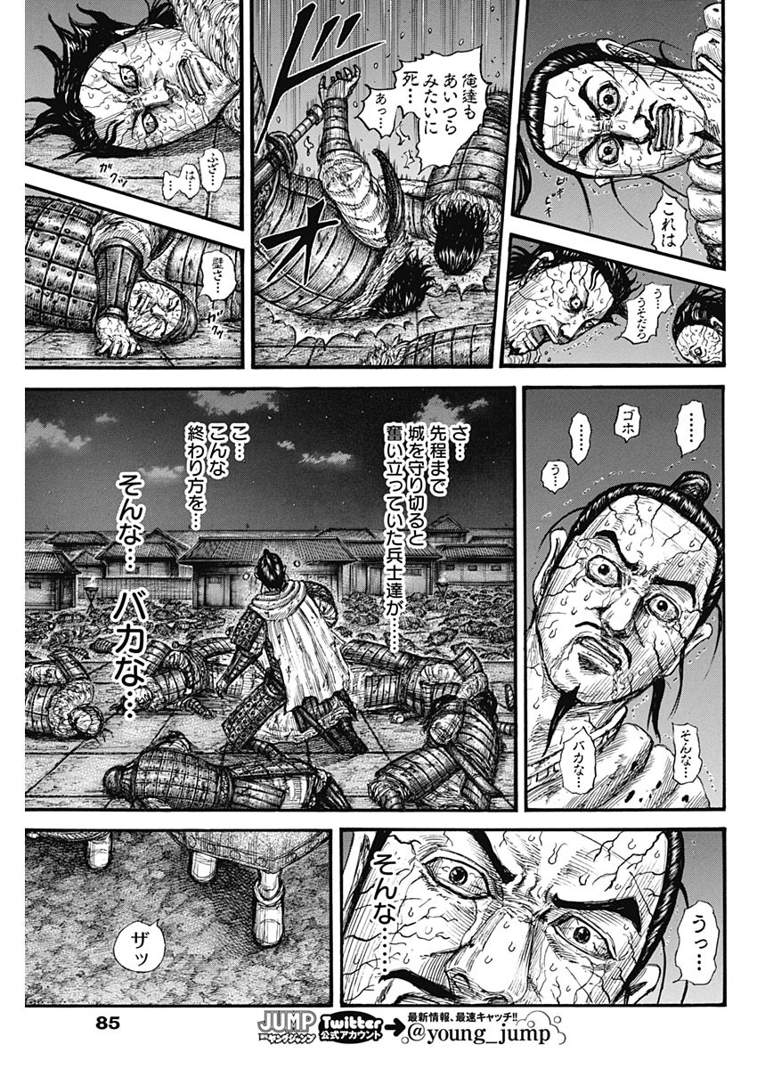 キングダム - raw - 第737話 - https://jpee.aabb.to/JPEE/55143/4pg3wljssp2.jpg