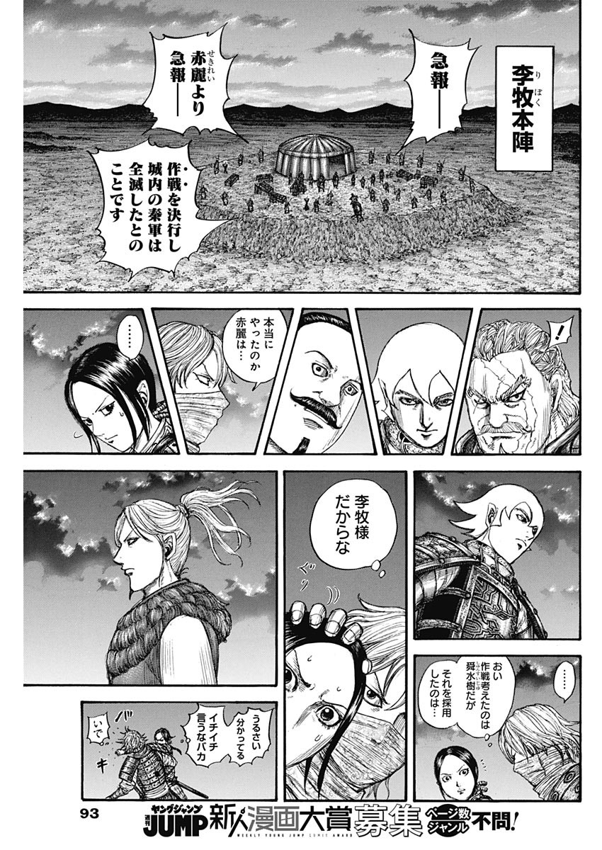 キングダム - raw - 第737話 - https://jpee.aabb.to/JPEE/55143/a1hl0ihzbi1.jpg