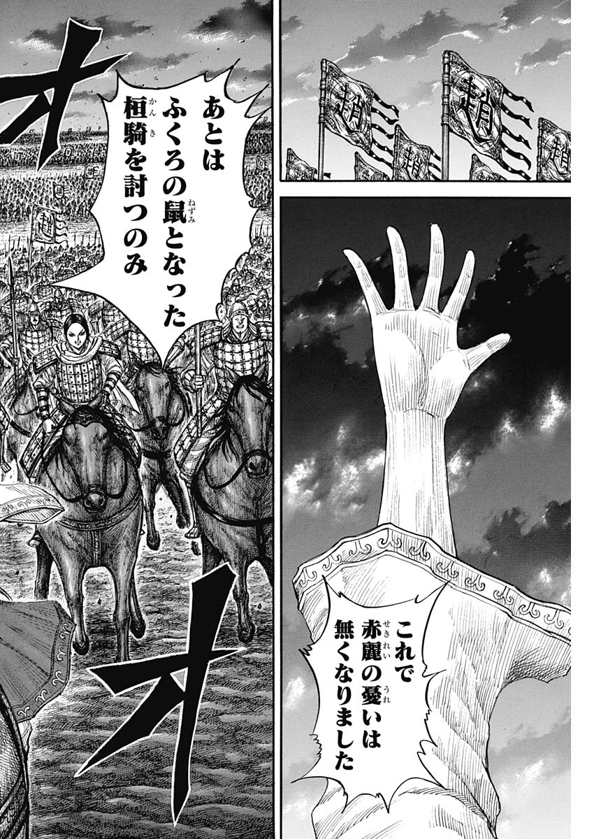 キングダム - raw - 第737話 - https://jpee.aabb.to/JPEE/55143/abkpylt1u50.jpg