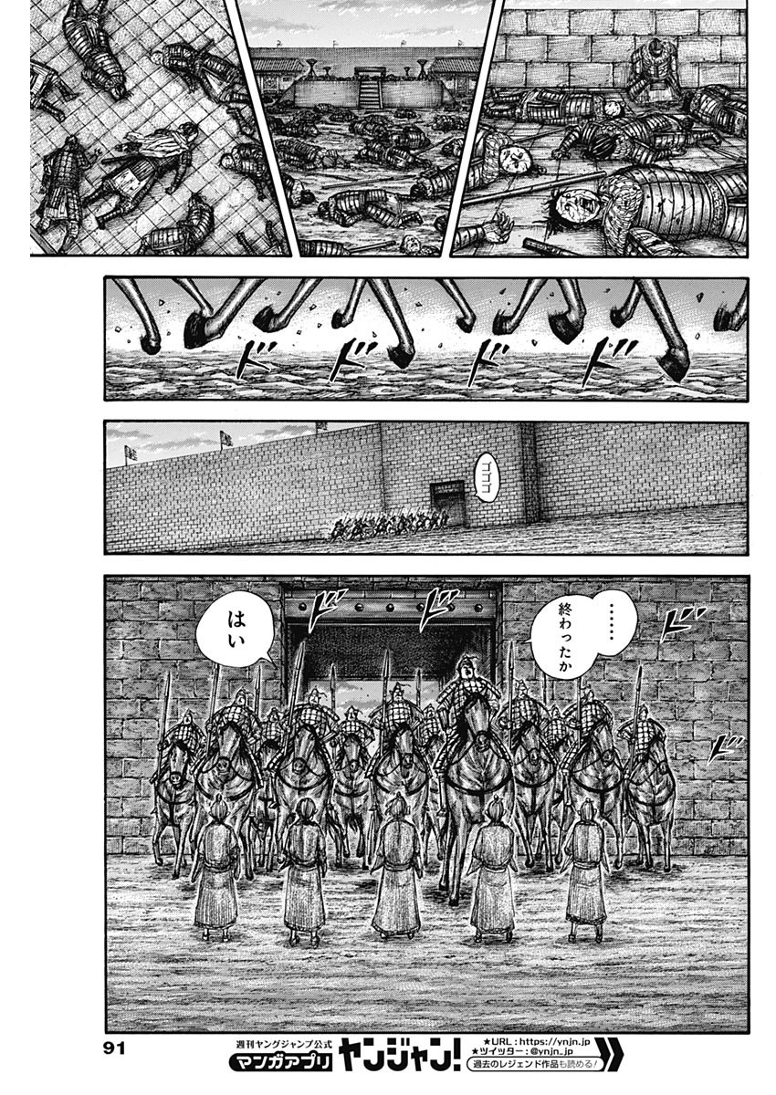 キングダム - raw - 第737話 - https://jpee.aabb.to/JPEE/55143/bkcpp3skggw.jpg