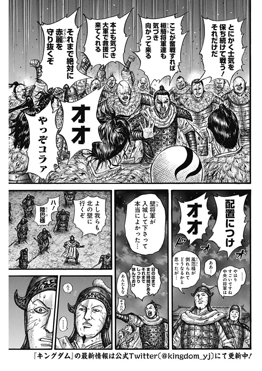 キングダム - raw - 第737話 - https://jpee.aabb.to/JPEE/55143/jdy0g1bknx2.jpg