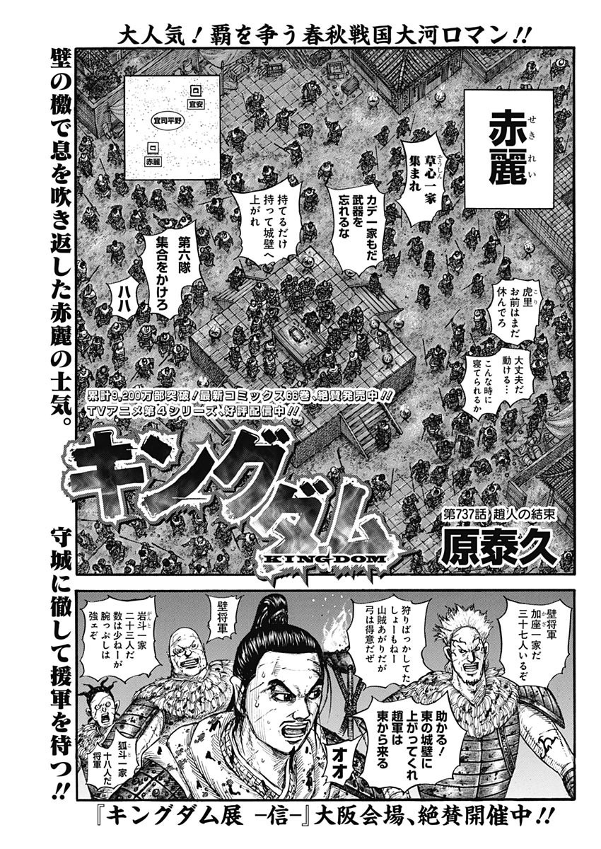 キングダム - raw - 第737話 - https://jpee.aabb.to/JPEE/55143/k5hr5r123wz.jpg
