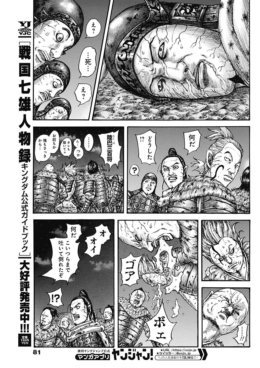 キングダム - raw - 第737話 - https://jpee.aabb.to/JPEE/55143/l51fx2zmeul.jpg