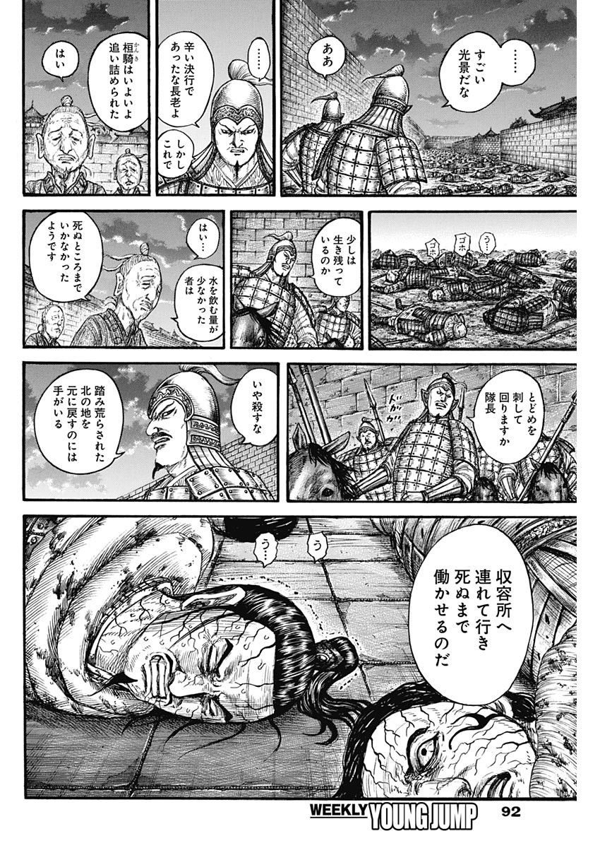 キングダム - raw - 第737話 - https://jpee.aabb.to/JPEE/55143/mohkqm4hqsq.jpg