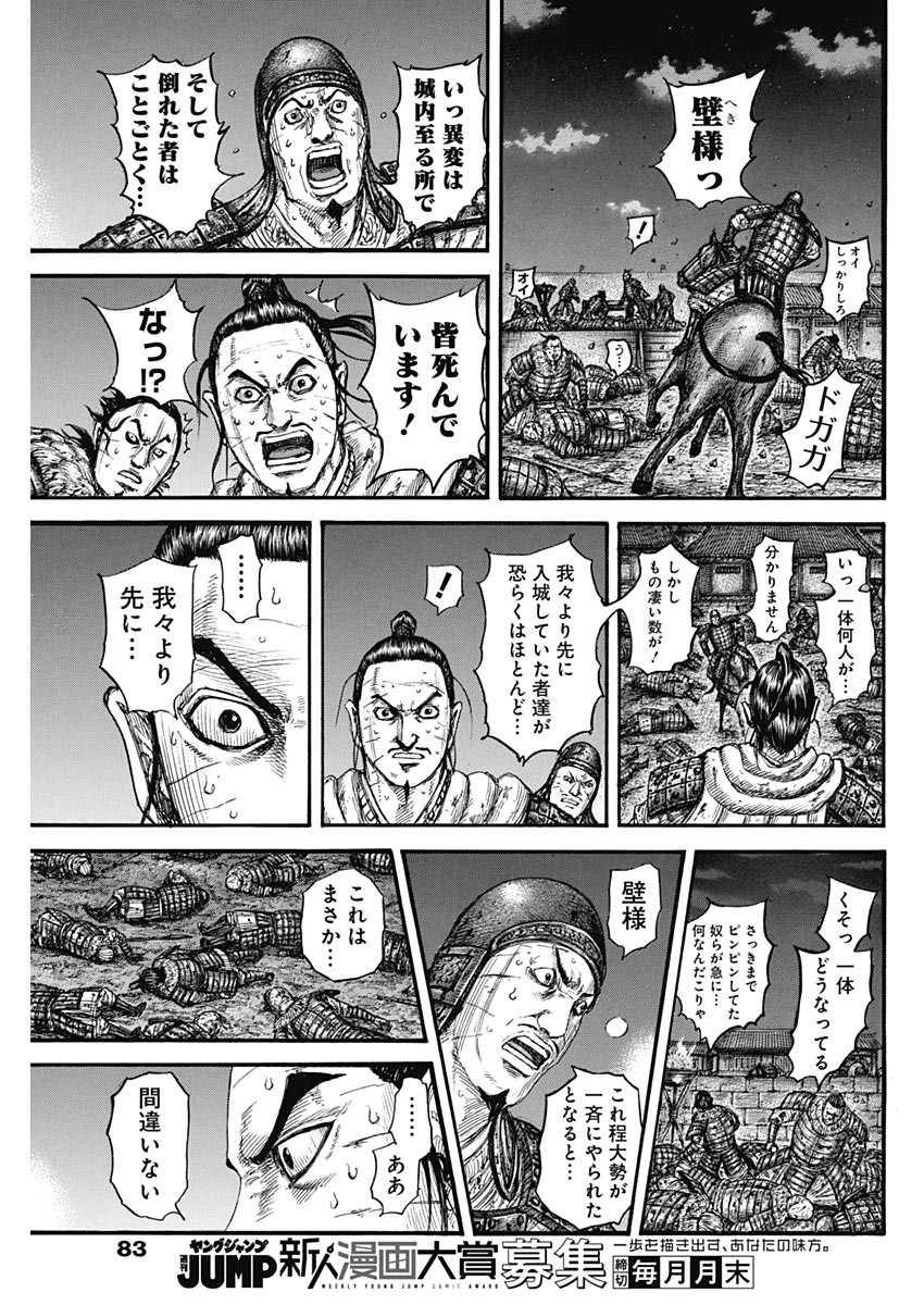 キングダム - raw - 第737話 - https://jpee.aabb.to/JPEE/55143/p02ixozbtnl.jpg