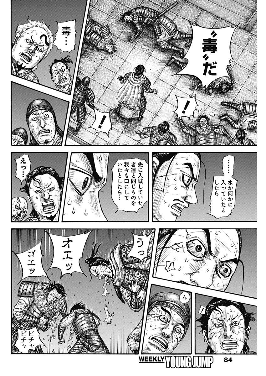 キングダム - raw - 第737話 - https://jpee.aabb.to/JPEE/55143/p3j1i3b2thl.jpg