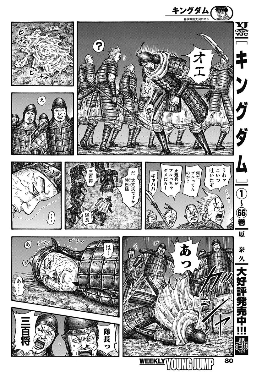 キングダム - raw - 第737話 - https://jpee.aabb.to/JPEE/55143/pogxirht0zq.jpg