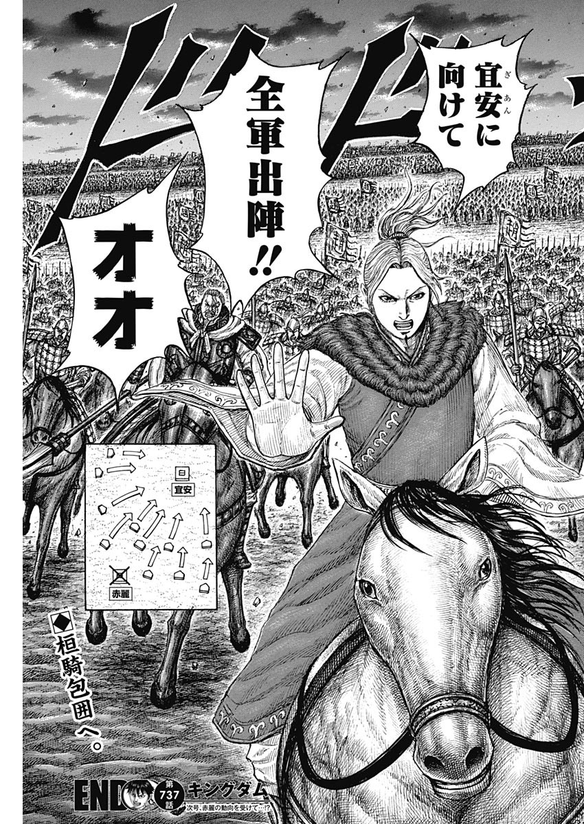 キングダム - raw - 第737話 - https://jpee.aabb.to/JPEE/55143/spxh0eakvpw.jpg