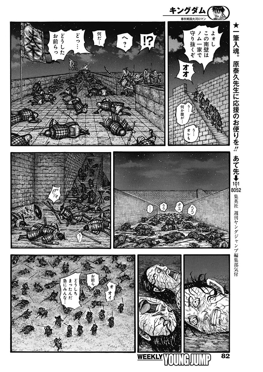 キングダム - raw - 第737話 - https://jpee.aabb.to/JPEE/55143/t1hizue4y20.jpg