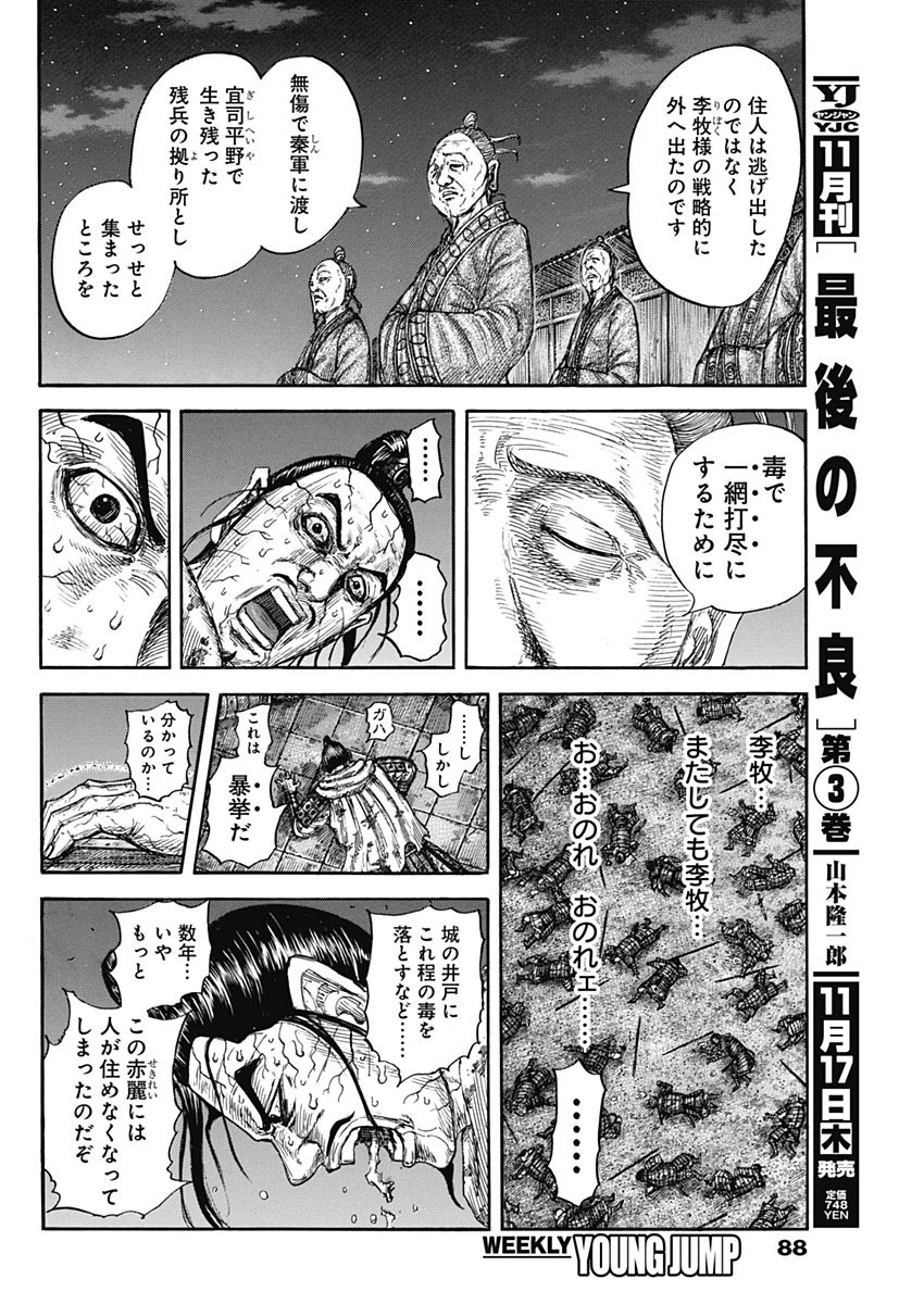 キングダム - raw - 第737話 - https://jpee.aabb.to/JPEE/55143/tbubw4igpba.jpg