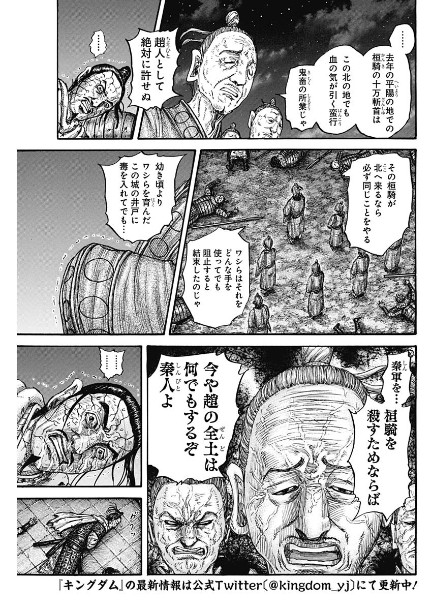キングダム - raw - 第737話 - https://jpee.aabb.to/JPEE/55143/wslpk0p245v.jpg