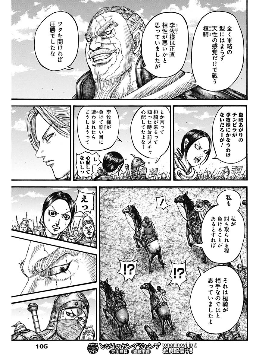 キングダム - raw - 第738話 - https://jpee.aabb.to/JPEE/55144/0xapseccsi3.jpg
